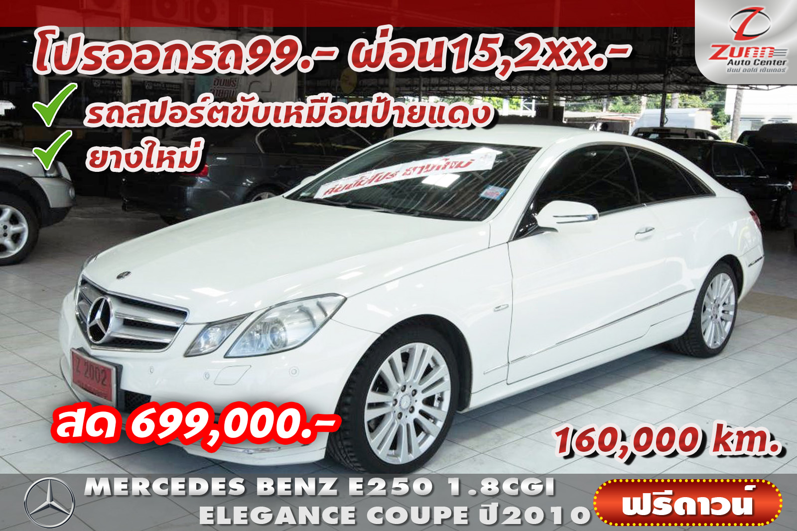 รถมือสอง MERCEDES BENZ E250 1.8CGI ELEGANCE COUPE 
