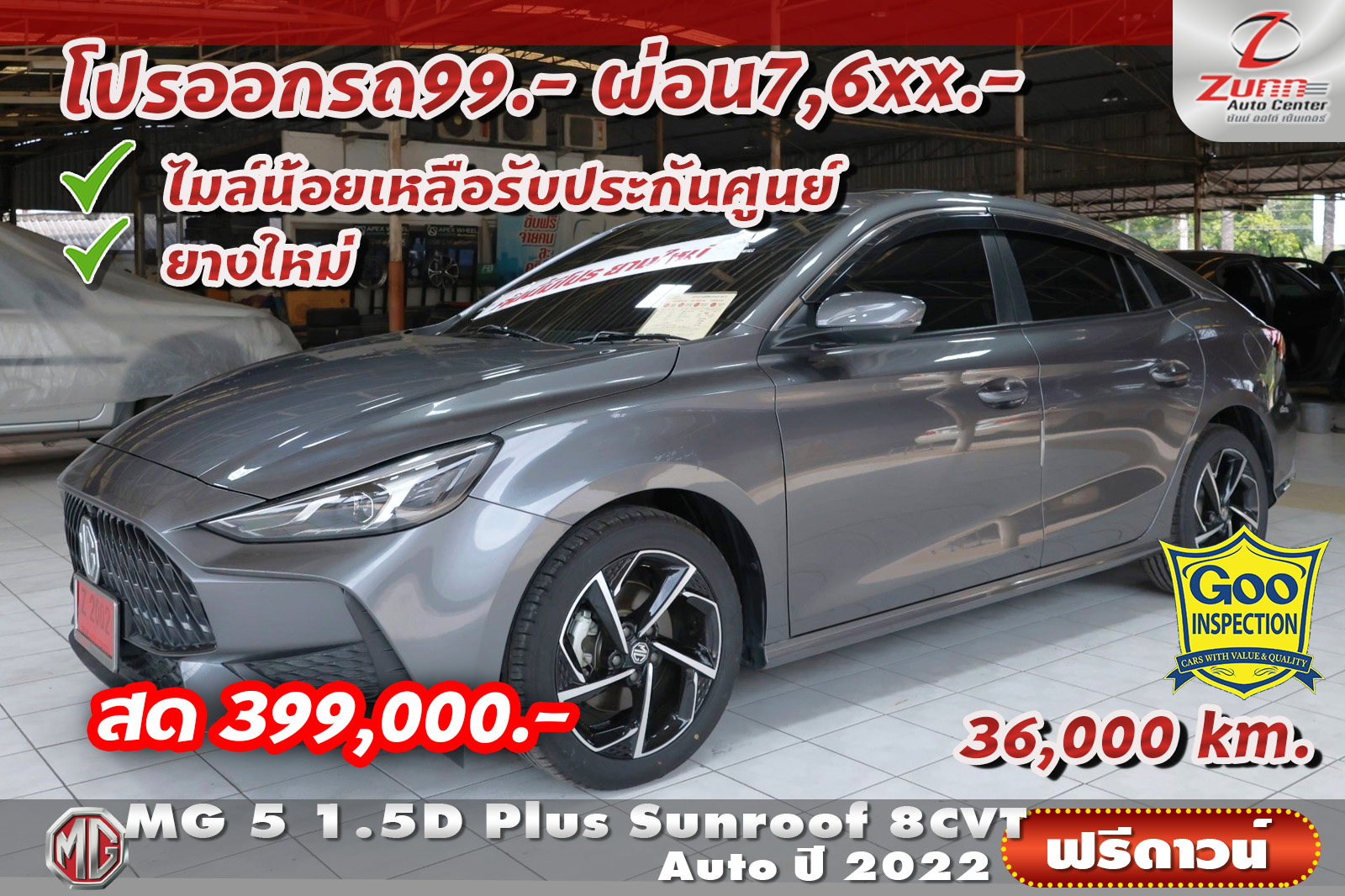 รถมือสอง MG รถมือสอง MG MG5 ALLNEW 1.5D PLUS CVT8Speed sunroof 