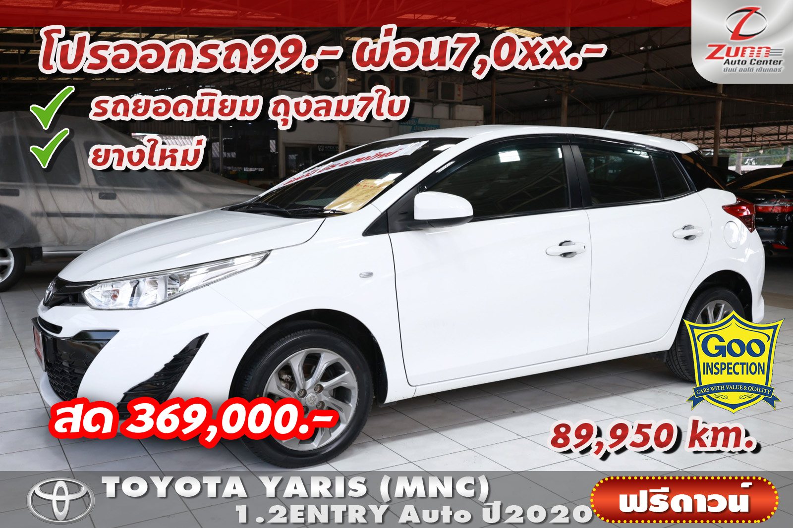 รถมือสอง TOYOTA YARIS (MNC) 1.2 ENTRY 