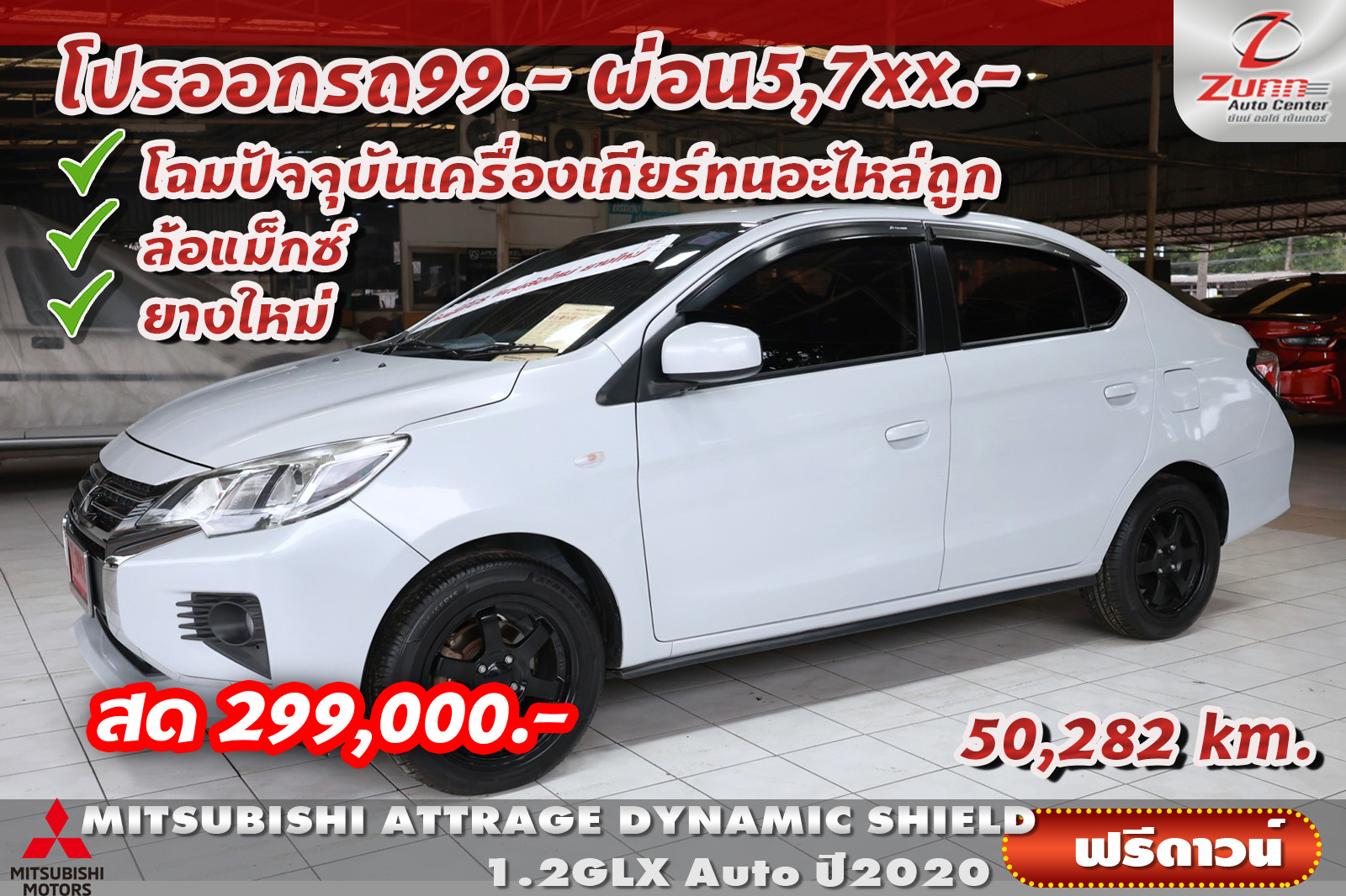 รถมือสอง MITSUBISHI ATTRAGE DYNAMIC SHIELD 1.2GLX 