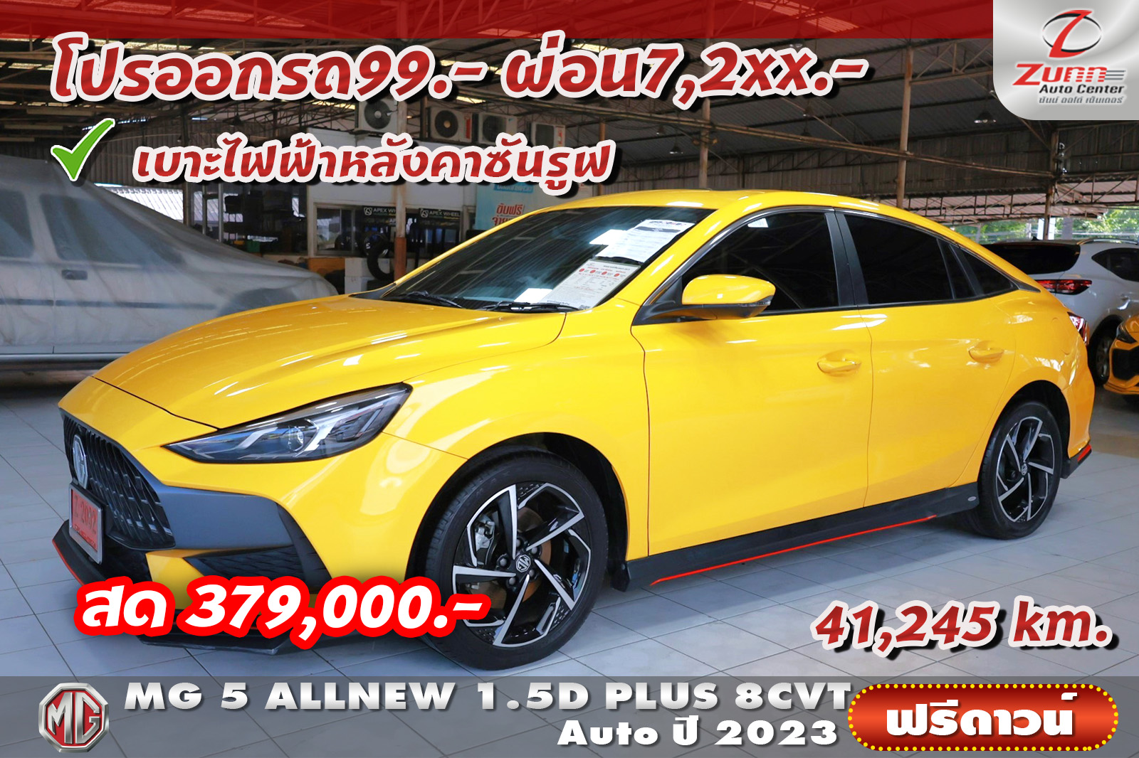 รถมือสอง MG MG5 ALLNEW 1.5D PLUS CVT8Speed sunroof 