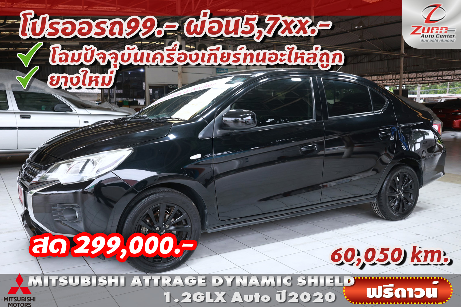 รถมือสอง MITSUBISHI รถมือสอง HONDA ATTRAGE DYNAMIC SHIELD 1.2GLX 