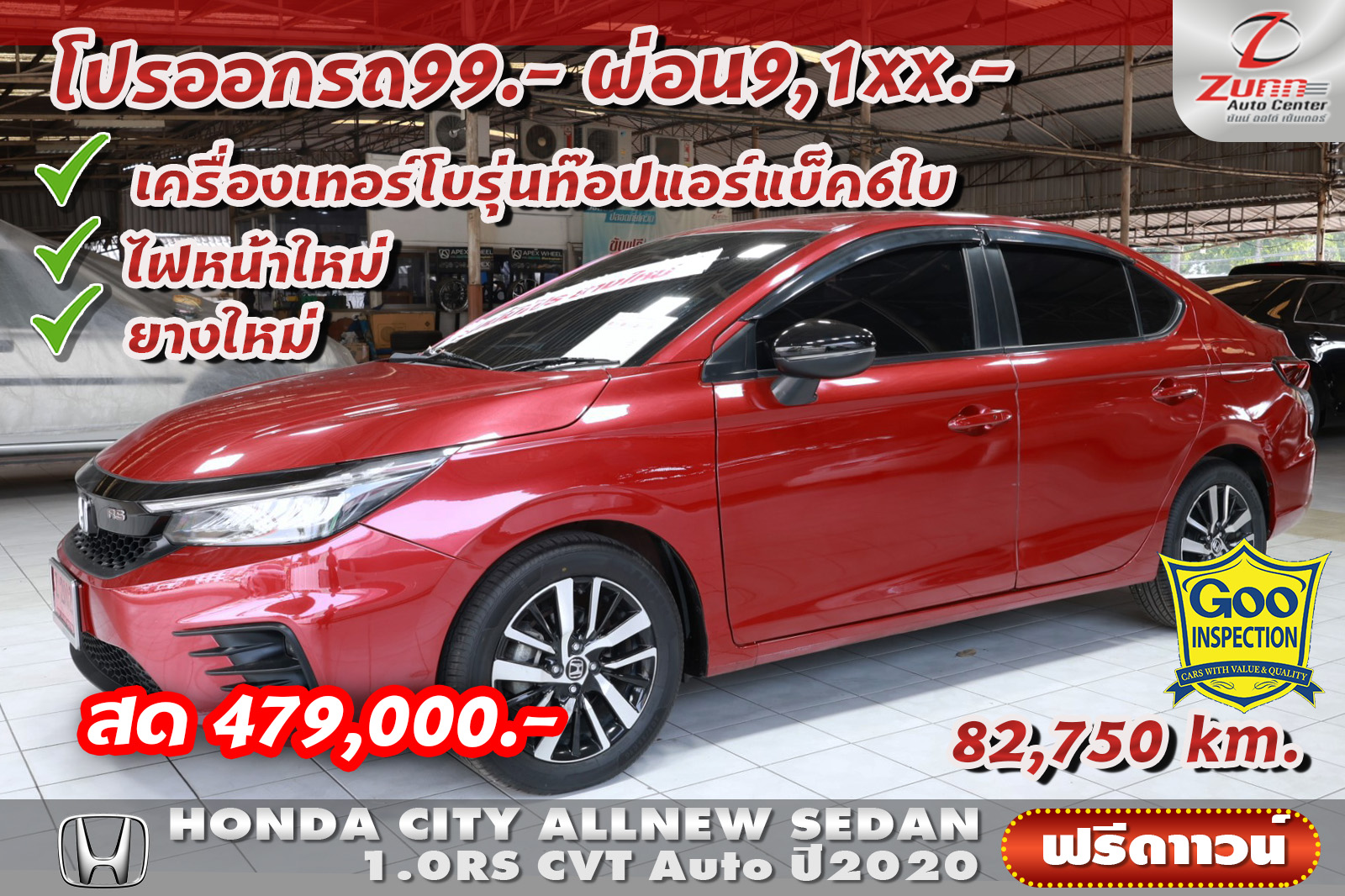 รถมือสอง HONDA CITY ALLNEW SEDAN 1.0RS CVT 
