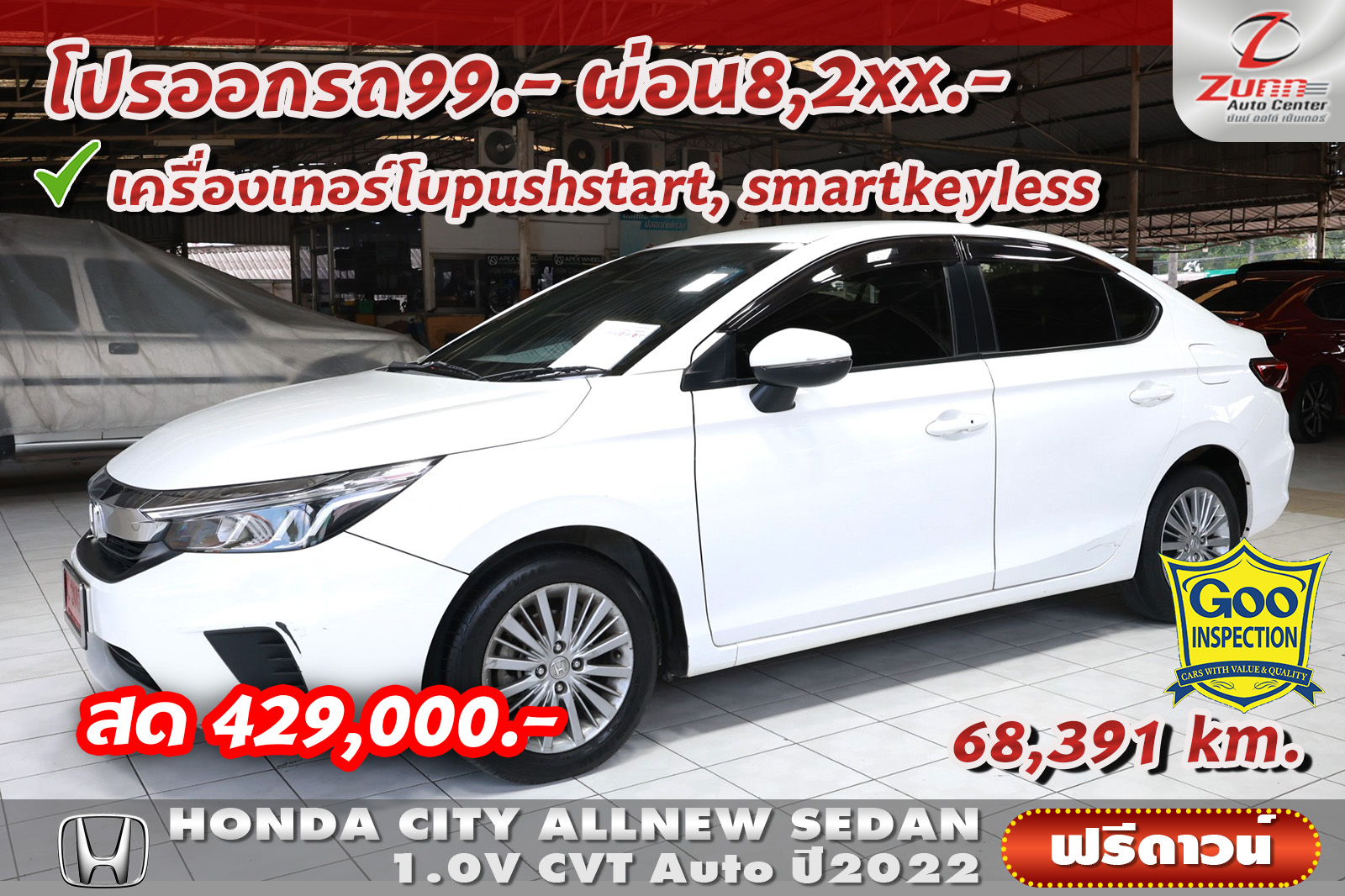 รถมือสอง HONDA CITY ALLNEW SEDAN 1.0V CVT 