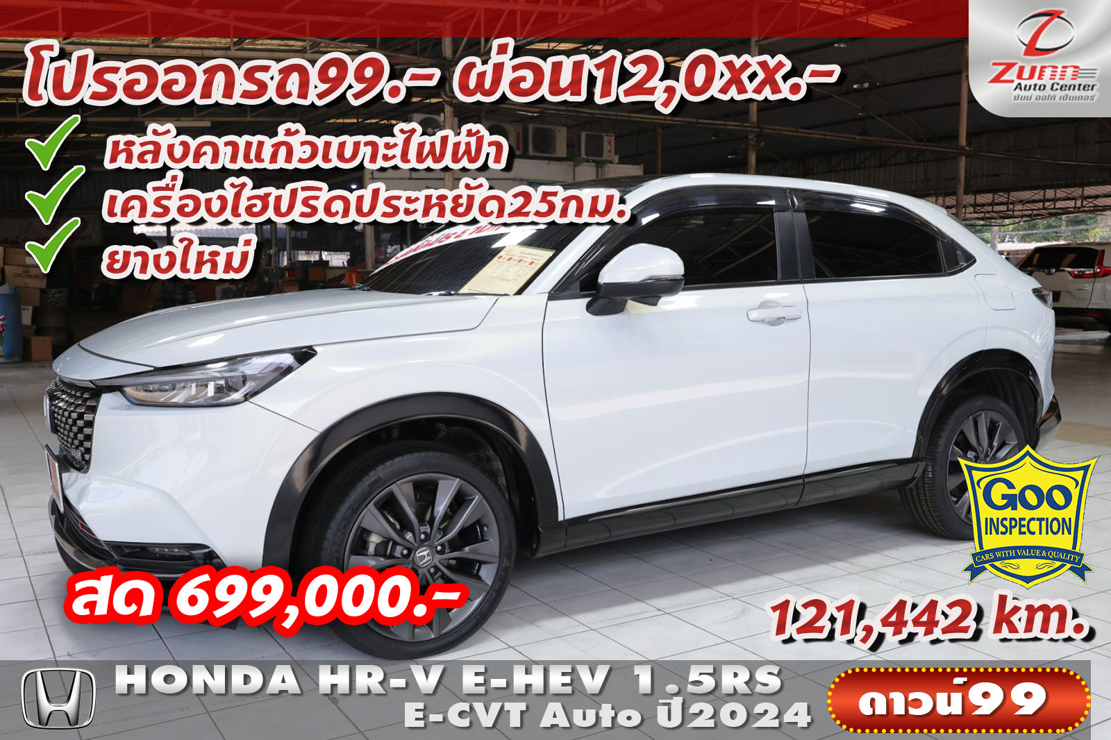 รถมือสอง HONDA HR-V E-HEV 1.5RS E-CVT 