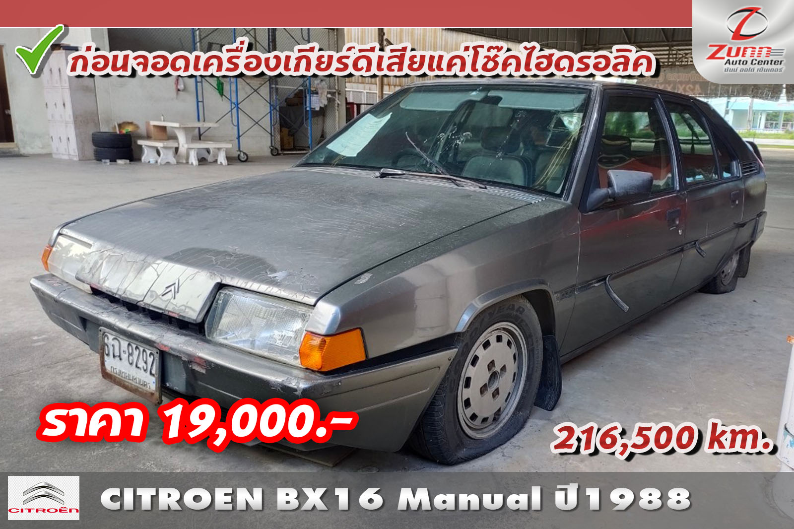 รถมือสอง CITROEN BX16 