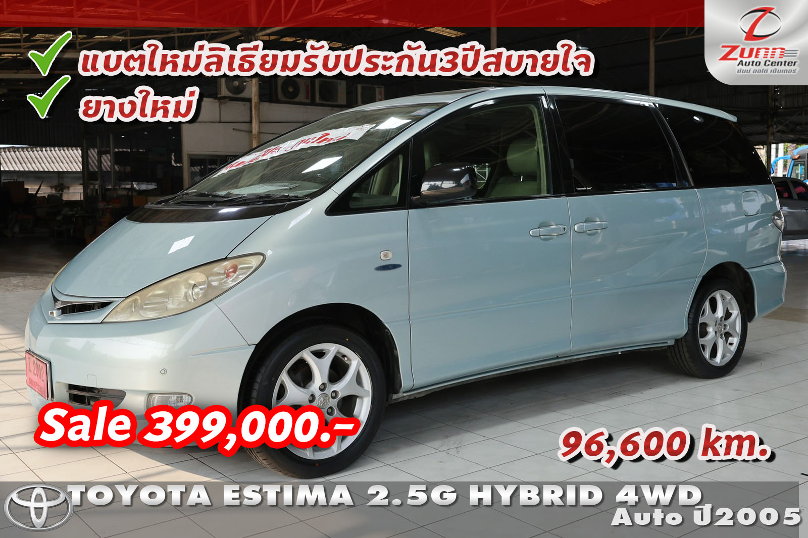 รถมือสอง TOYOTA ESTIMA 2.5G HYBRID 