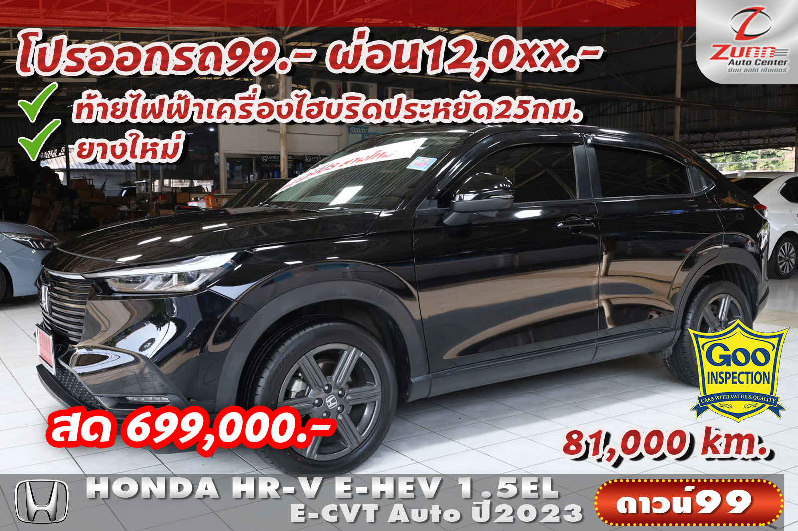 รถมือสอง HONDA HR-V E-HEV 1.5EL E-CVT 