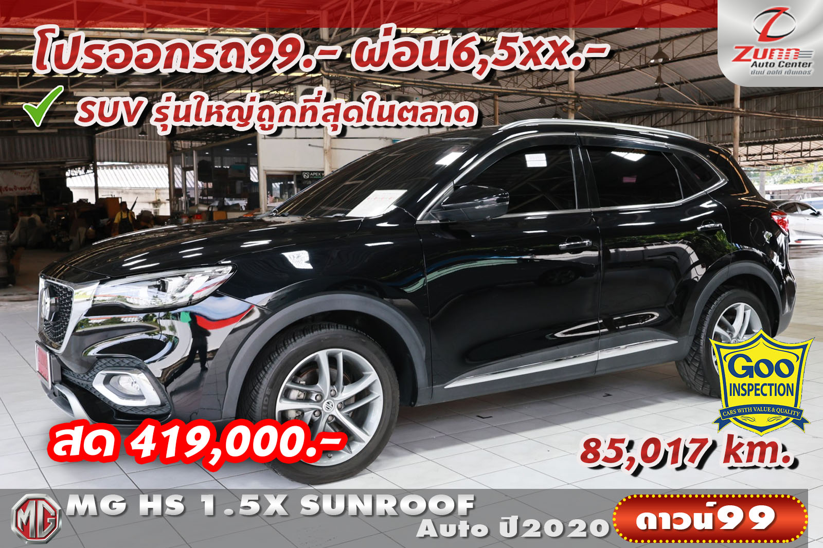 รถมือสอง MG HS 1.5X SUNROOF 