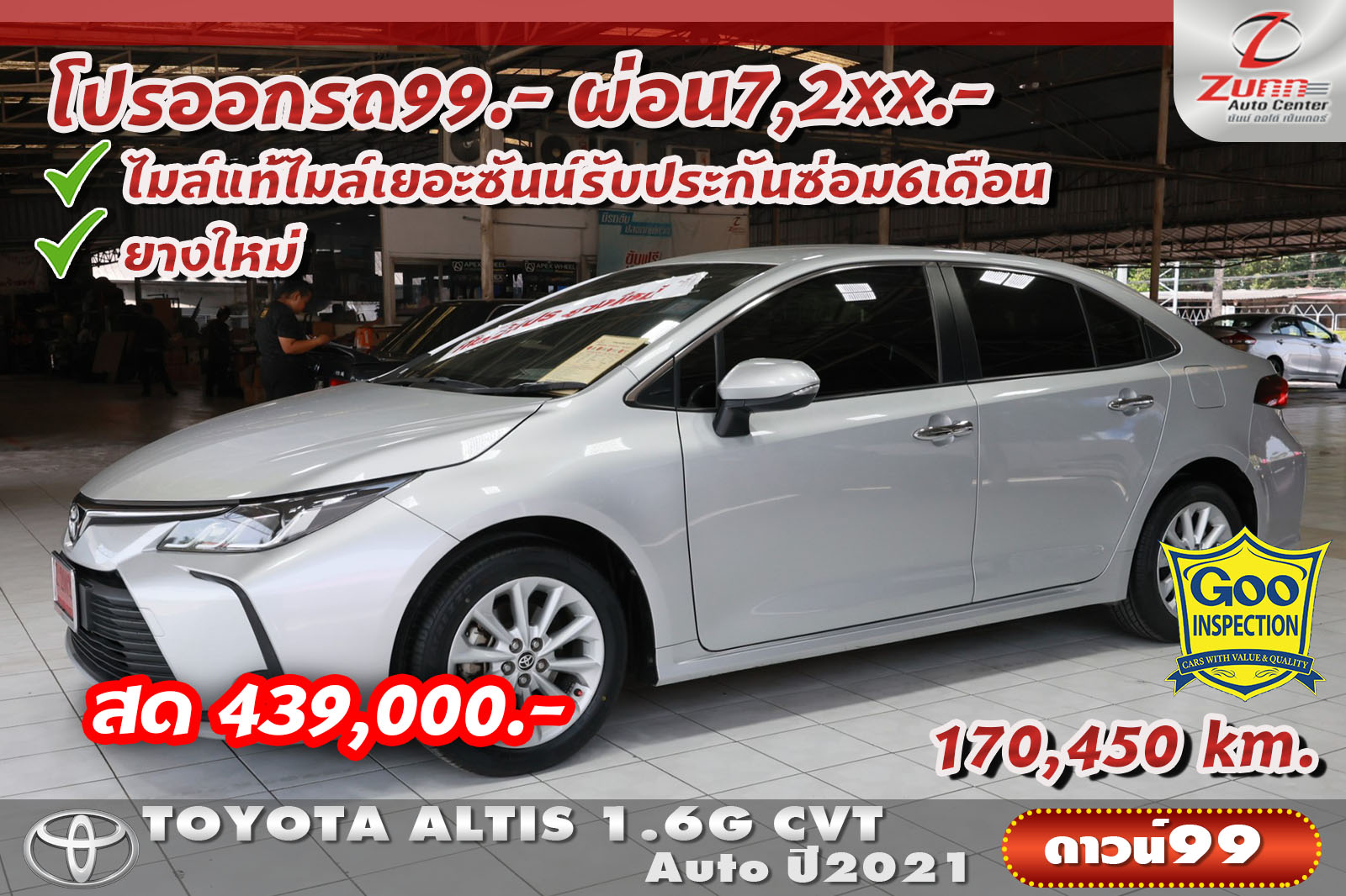 รถมือสอง TOYOTA COROLLA ALTIS 1.6G 