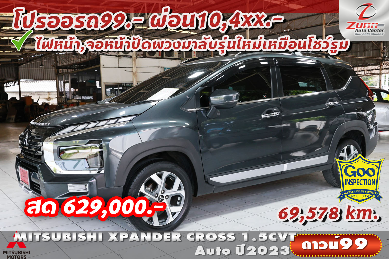 รถมือสอง MITSUBISHI XPANDER CROSS 1.5CVT 