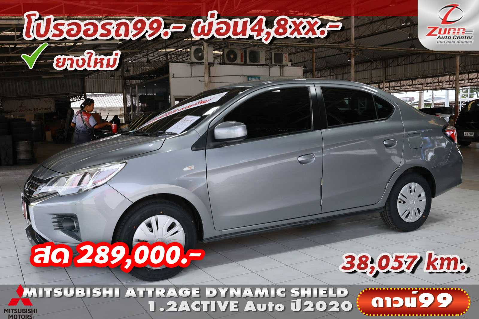 รถมือสอง MITSUBISHI ATTRAGE DYNAMIC SHIELD 1.2ACTIVE 
