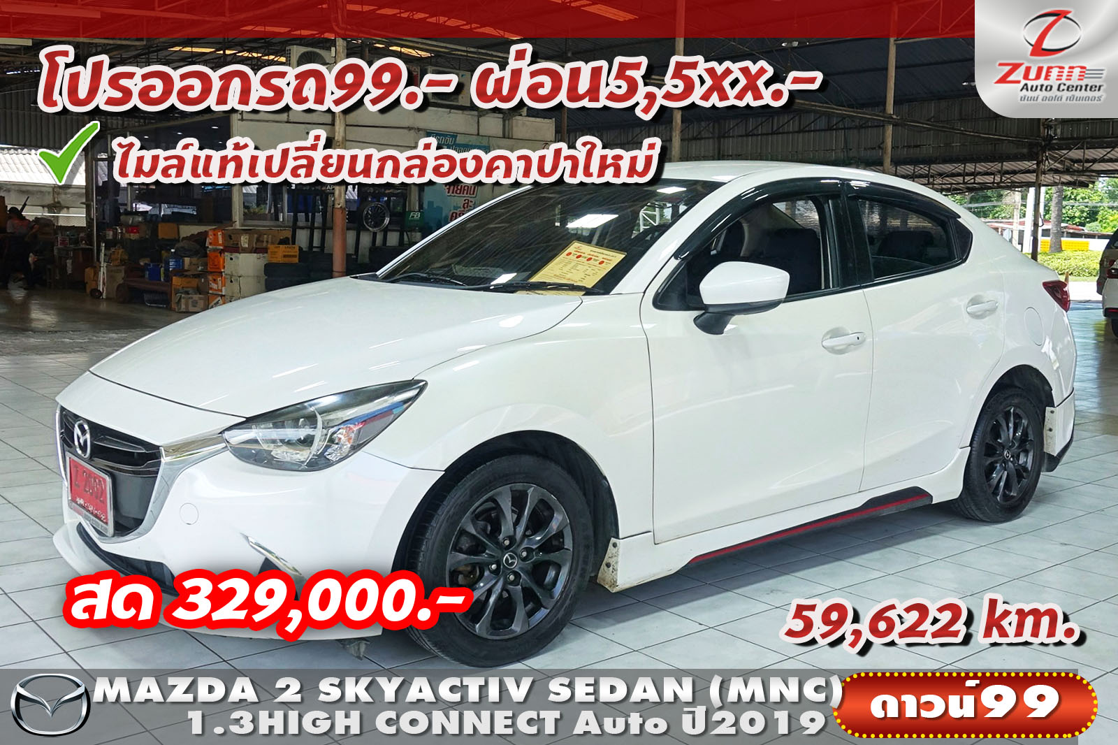รถมือสอง MAZDA 2 SKYACTIV SEDAN 1.3 HIGH CONNECT 