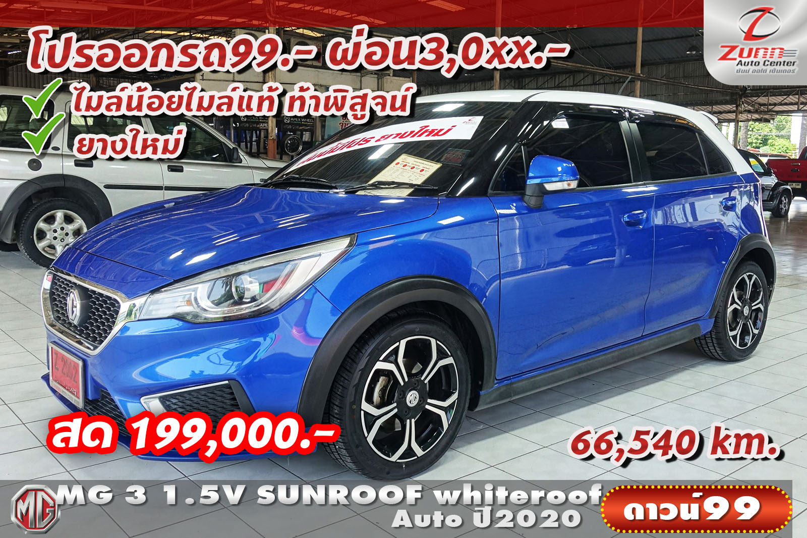 รถมือสอง MG MG3 1.5V SUNROOF 