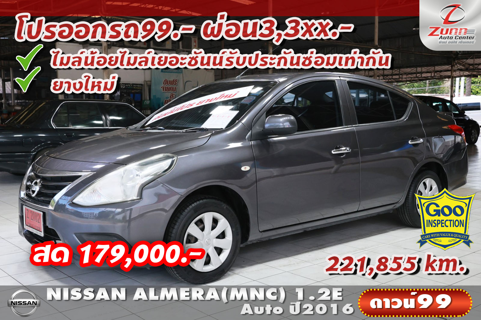 รถมือสอง NISSAN ALMERA 1.2E 