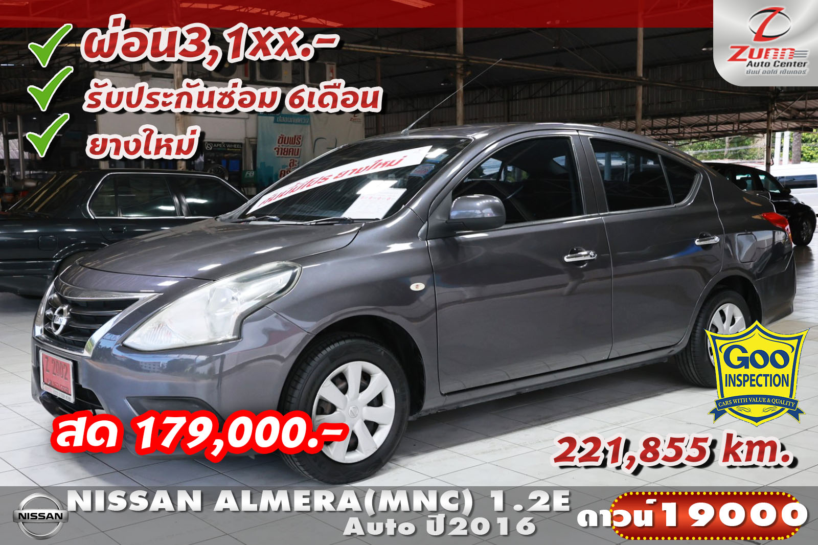 รถมือสอง NISSAN ALMERA 1.2E 