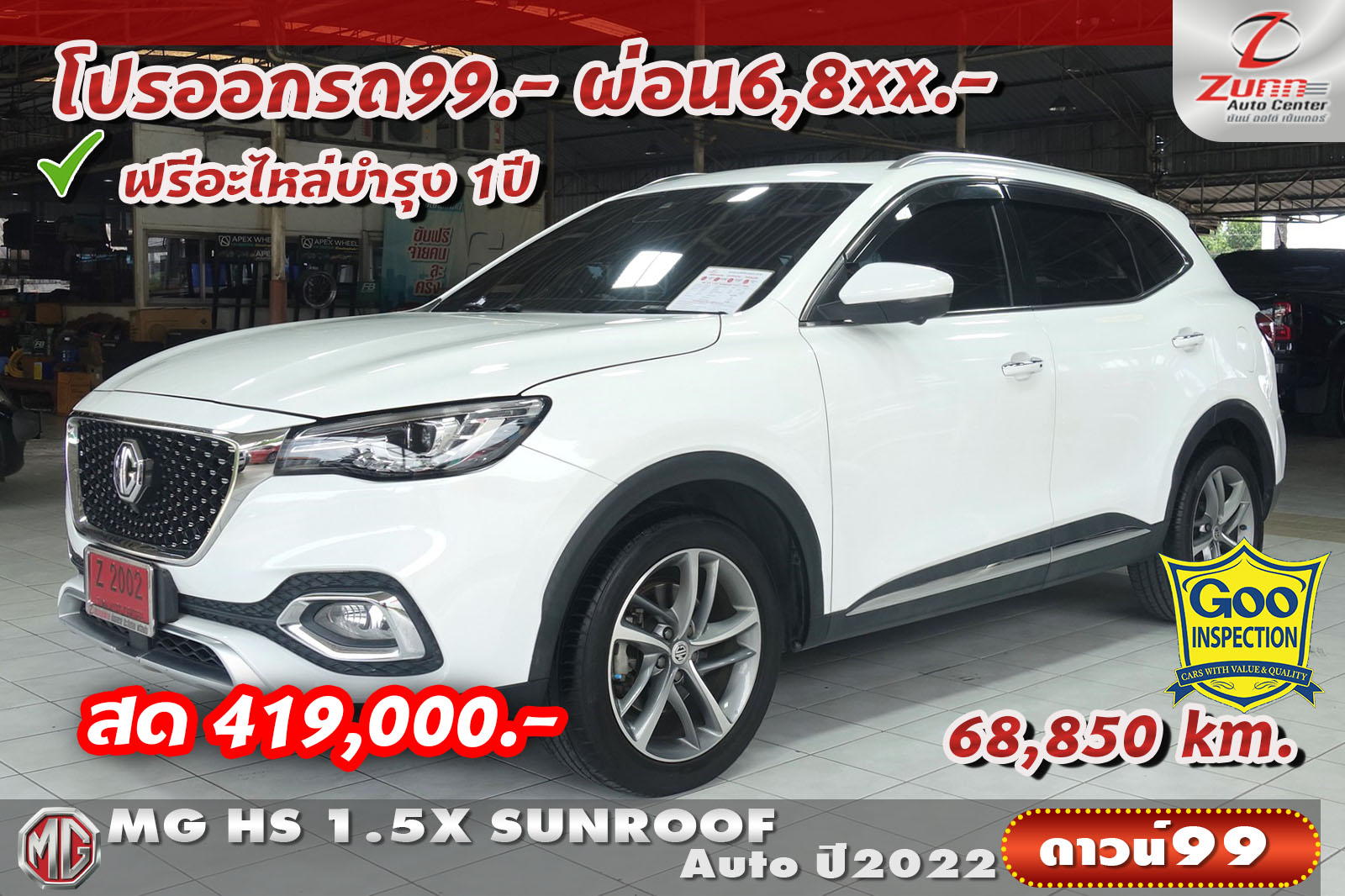 รถมือสอง MG HS 1.5X SUNROOF 