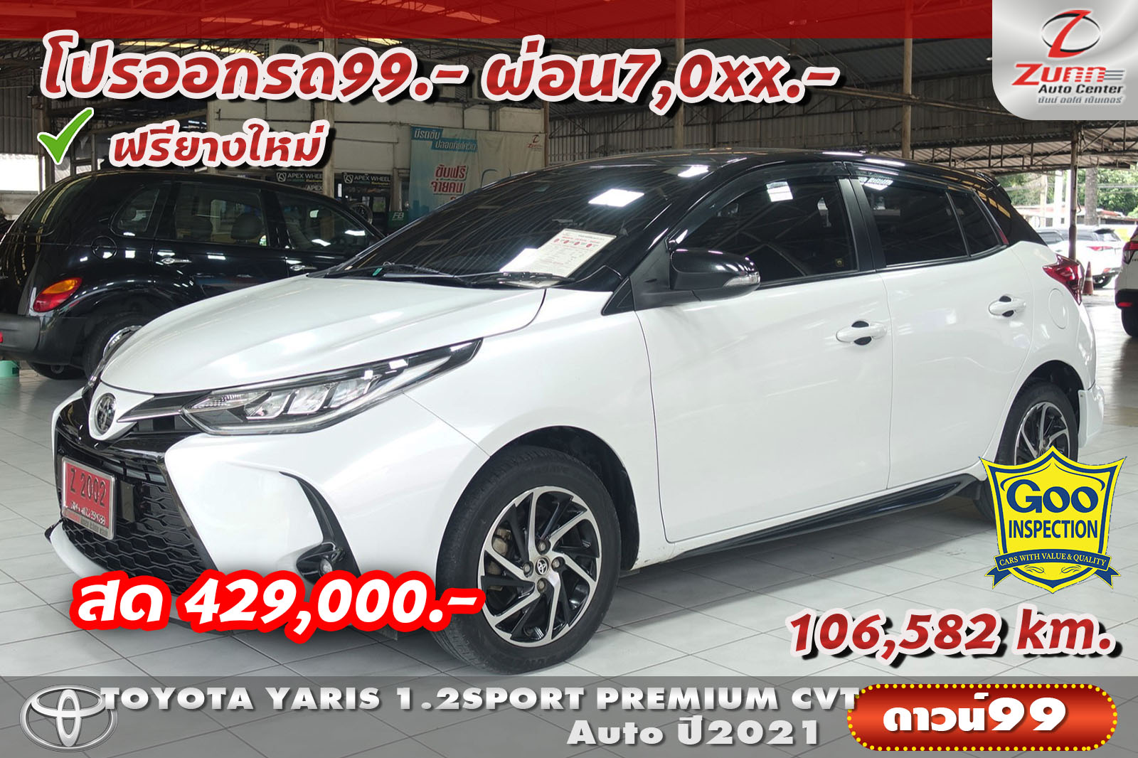 รถมือสอง TOYOTA YARIS 1.2SPORT PREMIUM CVT 