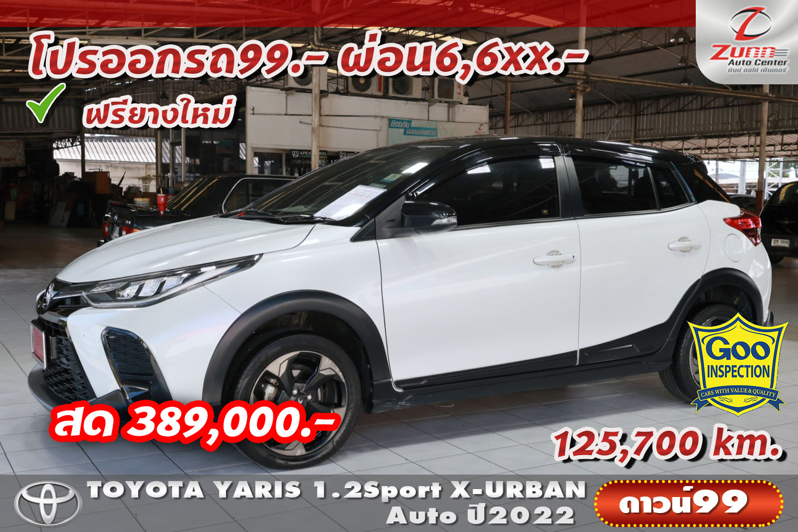 รถมือสอง TOYOTA YARIS 1.2SPORT X-URBAN 