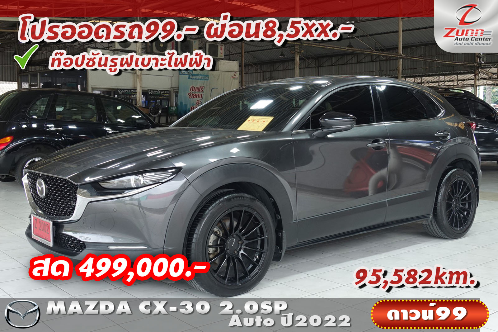 รถมือสอง MAZDA CX-30 2.0SP 