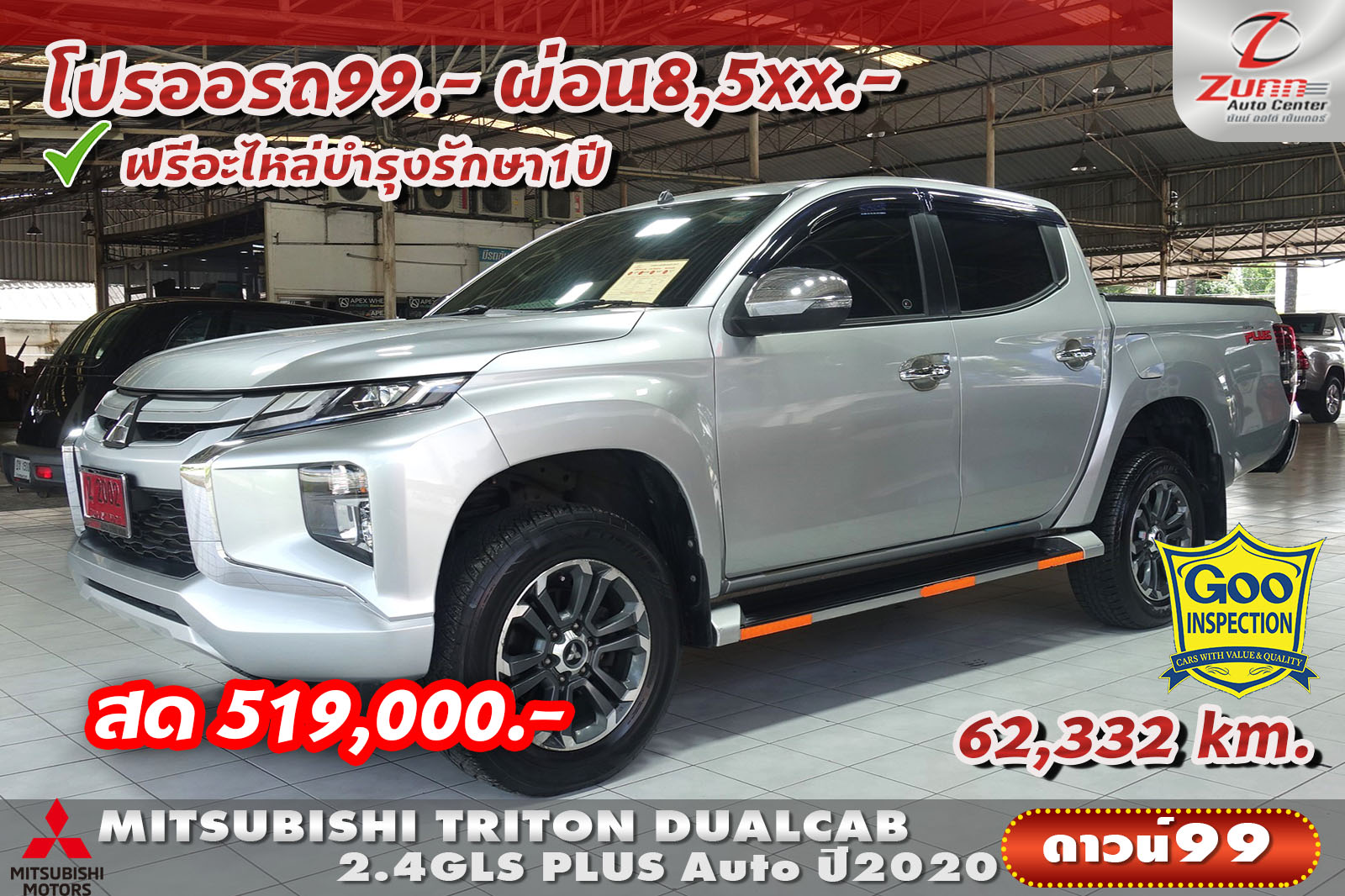 รถมือสอง MITSUBISHI TRITON DUALCAB  2.4GLS PLUS 
