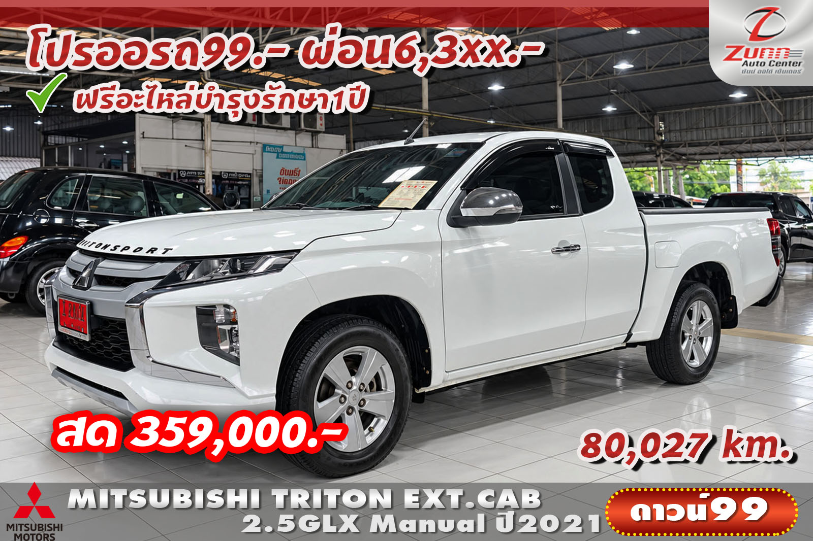 รถมือสอง MITSUBISHI TRITON EXT.CAB 2.5GLX 
