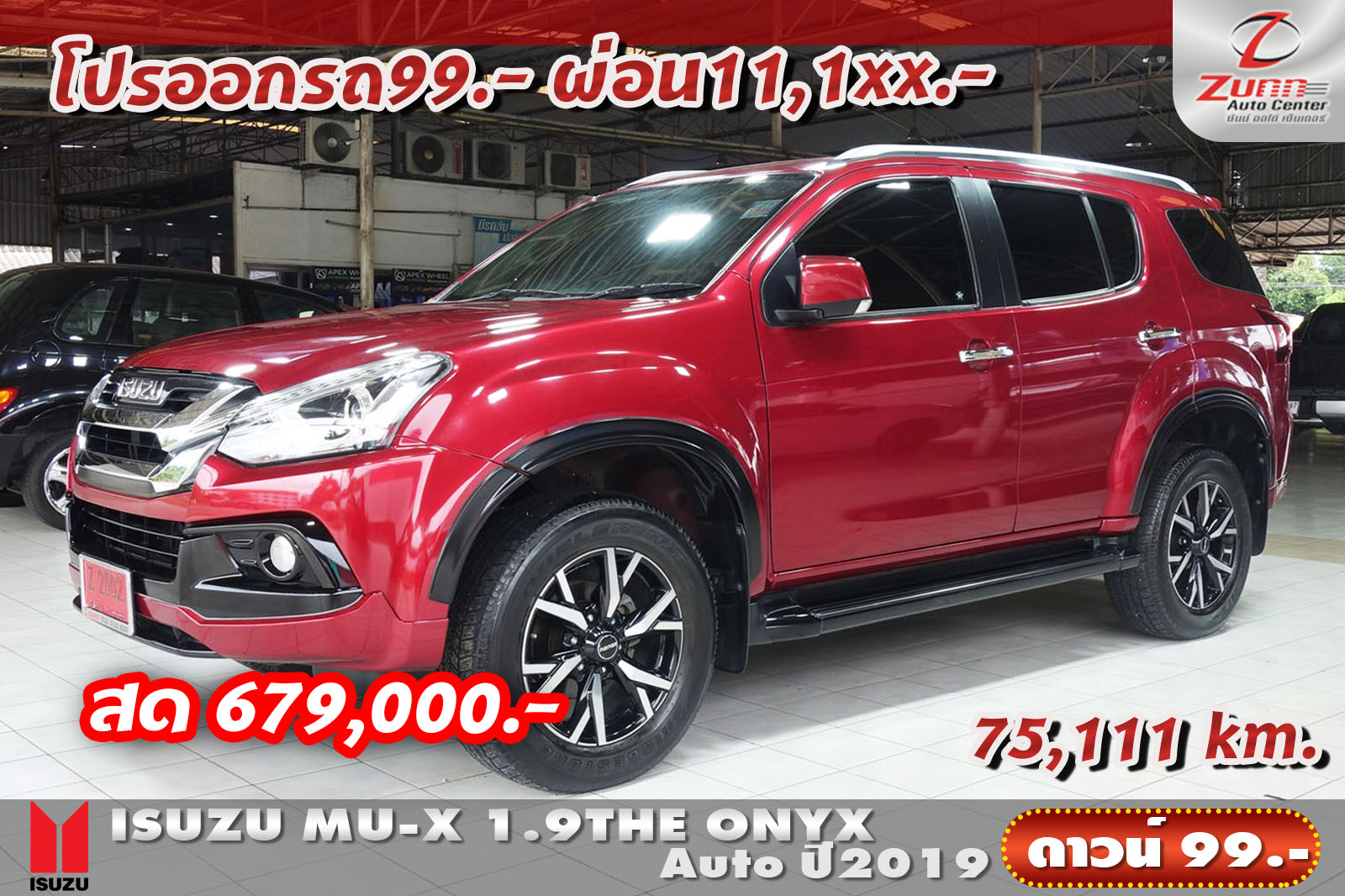 รถมือสอง ISUZU MU-X 1.9THE ONYX 